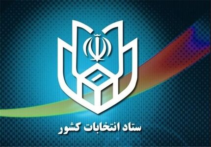 زمان ثبت‌نام انتخابات شورای شهر اعلام شد