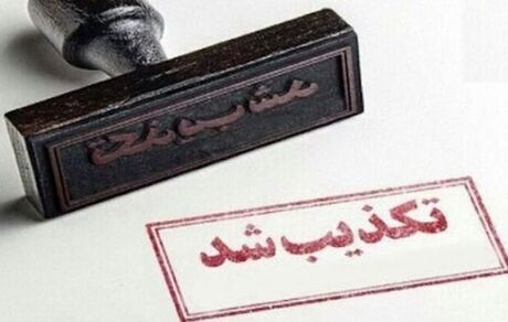 تکذیب آزادی تمامی زندانیان زندان مرکزی مریوان