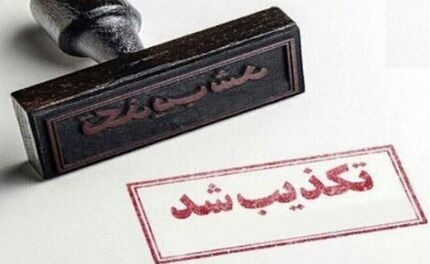تکذیب آزادی تمامی زندانیان زندان مرکزی مریوان