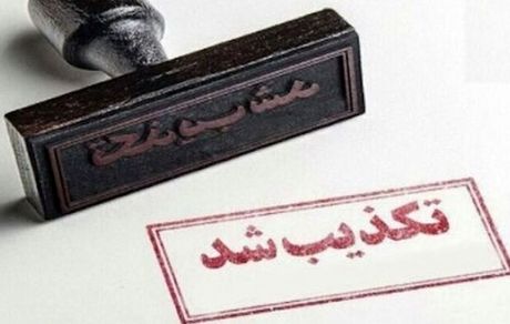 تکذیب صدور دستوری برای تخلیه نقاطی از بندرعباس