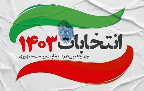 تمدید انتخابات ریاست جمهوری تا ساعت ۲۲