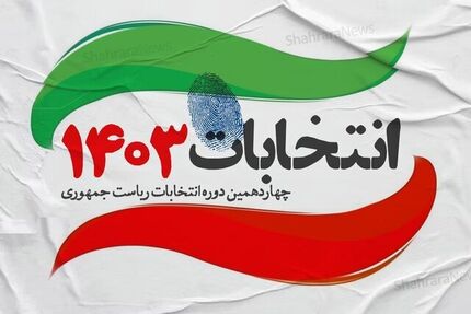 تمدید انتخابات ریاست جمهوری تا ساعت ۲۲