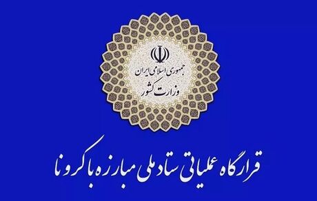 بررسی آخرین وضعیت بازگشائی مدارس در جلسه فردای ستاد کرونا