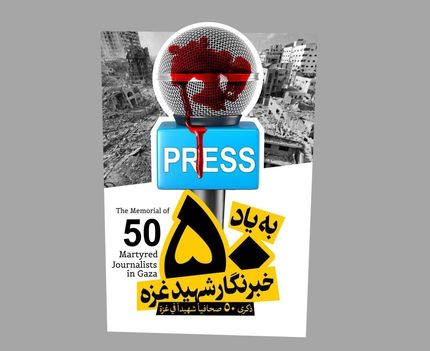 رسانه‌‌های جمهوری اسلامی ایران، جنایات رژیم صهیونیستی در غزه محکوم کردند