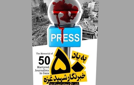 رسانه‌‌های جمهوری اسلامی ایران، جنایات رژیم صهیونیستی در غزه محکوم کردند