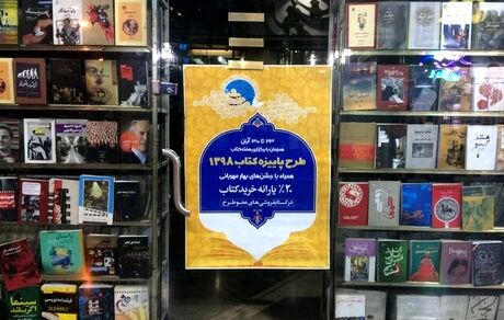 تأثیر شرایط اخیر و اینترنت بر «پاییزه کتاب»

