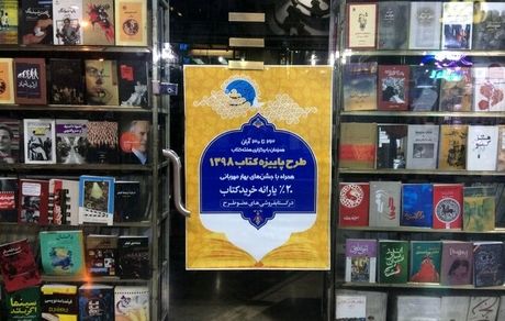 تأثیر شرایط اخیر و اینترنت بر «پاییزه کتاب»
