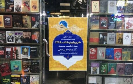 تأثیر شرایط اخیر و اینترنت بر «پاییزه کتاب»
