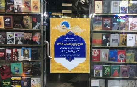تأثیر شرایط اخیر و اینترنت بر «پاییزه کتاب»
