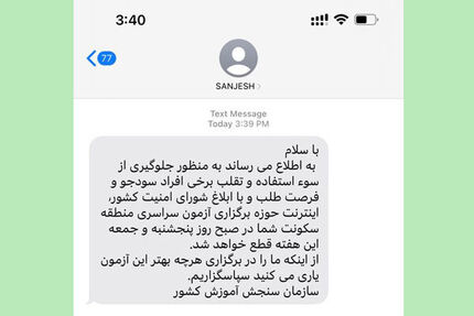 اس‌ام‌اس قطع اینترنت به مردم ارسال شد