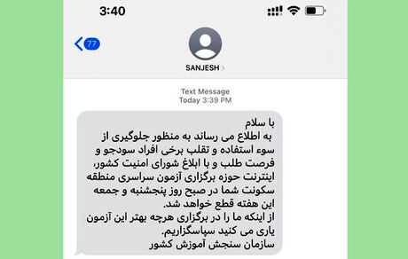 اس‌ام‌اس قطع اینترنت به مردم ارسال شد