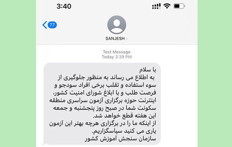 اس‌ام‌اس قطع اینترنت به مردم ارسال شد