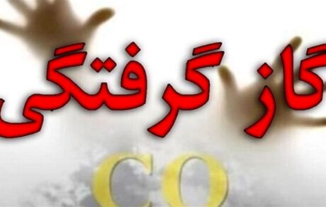 جان باختن ۳ نفر بر اثر گازگرفتگی در هرسین