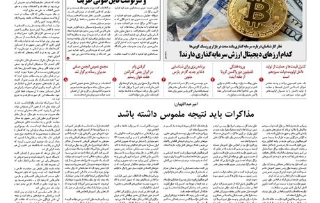 روزنامه مملکت/ ۱۰ شهریور ۱۴۰۰