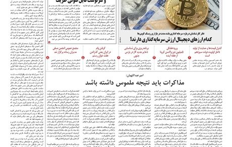 روزنامه مملکت/ ۱۰ شهریور ۱۴۰۰