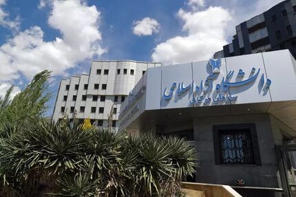 اعلام زمان تعطیلی تابستانی دانشگاه آزاد