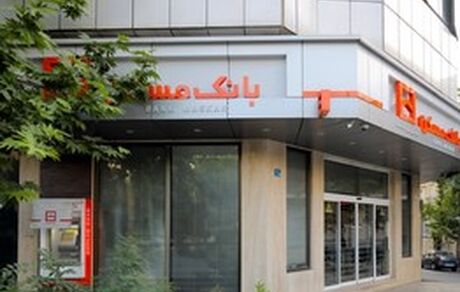 اسامی شعب فعال بانک مسکن در روز چهار شنبه ۱۳ اسفندماه اعلام شد

