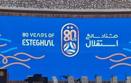 جشن ۸۰ سالگی باشگاه استقلال برگزار شد