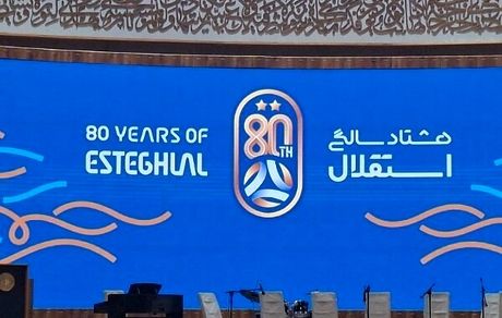 جشن ۸۰ سالگی باشگاه استقلال برگزار شد