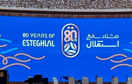 جشن ۸۰ سالگی باشگاه استقلال برگزار شد