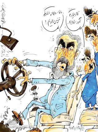 کارتون| پای فکری روی ترمز است!