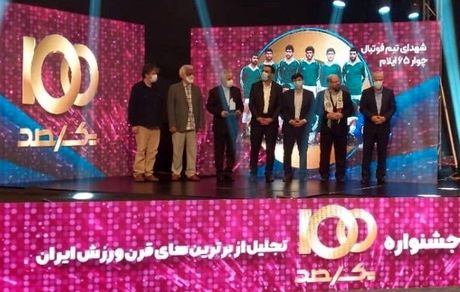 معرفی برترین‌های قرن ورزش / مرحوم سیامند رحمان، تیم ملی فوتبال ۱۹۹۸ و گل خداداد عزیزی جزو برترین‌ها