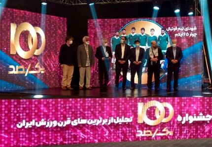 معرفی برترین‌های قرن ورزش / مرحوم سیامند رحمان، تیم ملی فوتبال ۱۹۹۸ و گل خداداد عزیزی جزو برترین‌ها