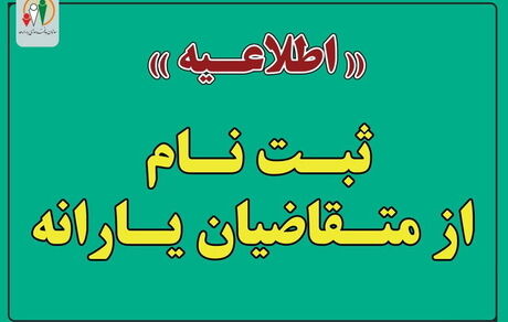زمان ثبت‌نام جاماندگان یارانه هدفمندی تمدید شد