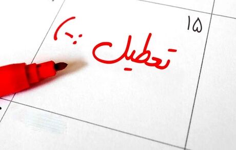 واگذاری تعطیلی پنج‌شنبه یا شنبه به عهده دولت