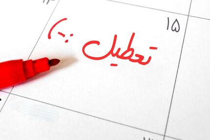 واگذاری تعطیلی پنج‌شنبه یا شنبه به عهده دولت