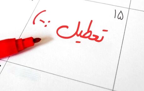 واگذاری تعطیلی پنج‌شنبه یا شنبه به عهده دولت