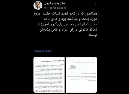 کلیات طرح صیانت توسط معاونت قوانین مجلس باطل شد