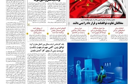 روزنامه مملکت/ ۲۱ فروردین ۱۴۰۰