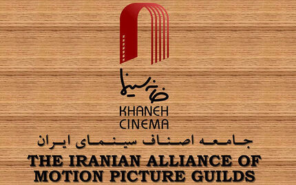 مشخص شدن اعضای شانزدهمین دوره هیأت‌مدیره خانه سینما