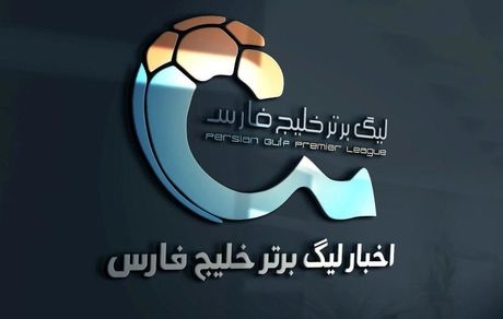 تصمیم عجیب سازمان لیگ در اواخر فصل: نحوه قهرمان لیگ برتر تغییر کرد / به ضرر استقلال به کام پرسپولیس