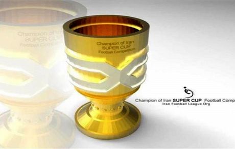اصفهان میزبان احتمالی سوپرجام فوتبال ایران