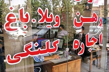  صعود ۶۳درصدی اجاره خانه / میانگین قیمت زمین در کشور چقدر است؟