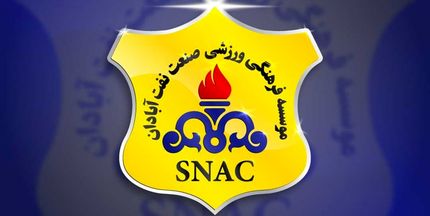 اطلاعیه باشگاه صنعت نفت آبادان درخصوص انتخاب سرمربی جدید