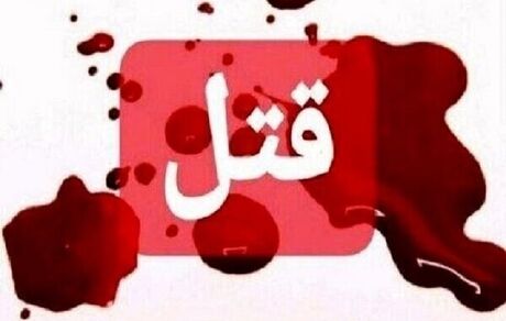 قتل نوجوان ۱۷ ساله در خدابنده
