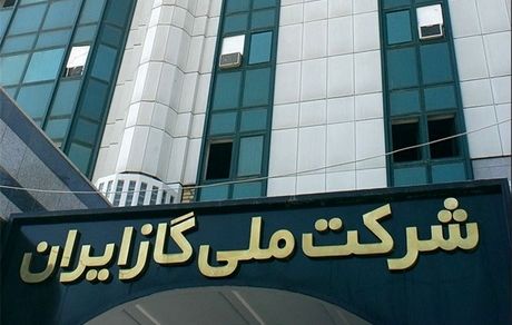 انتصاب مدیر جدید دیسپچینگ شرکت ملی گاز ایران