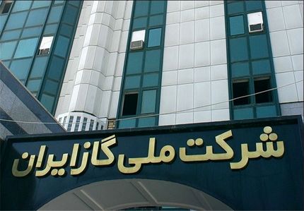 انتصاب مدیر جدید دیسپچینگ شرکت ملی گاز ایران