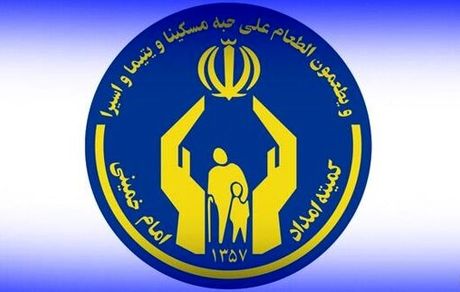 آیا مستمری مددجویان کمیته امداد افزایش ۴۰ درصدی خواهد داشت؟