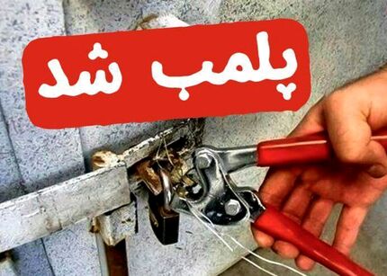 پلمب ۱۲ واحد غیرمجاز تبدیل ضایعات دامی در شهرک صنعتی چرمشهر ورامین