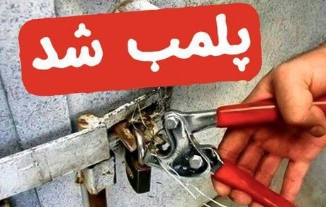 پلمب ۱۲ واحد غیرمجاز تبدیل ضایعات دامی در شهرک صنعتی چرمشهر ورامین