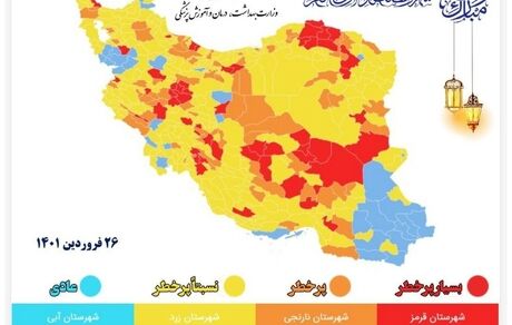 نقشه جدید کرونایی: تعداد شهرهای قرمز کرونایی افزایش یافت