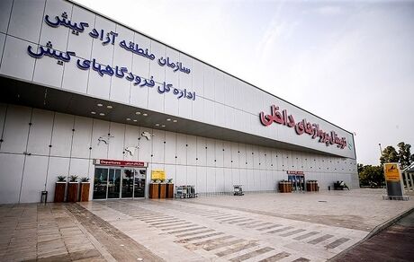 باند فرودگاه کیش باز شد