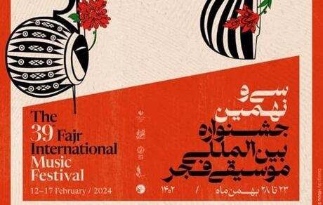 اعلام جدول برنامه نشست‌های بخش پژوهش سی و نهمین جشنواره بین المللی موسیقی فجر