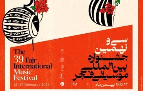 اعلام جدول برنامه نشست‌های بخش پژوهش سی و نهمین جشنواره بین المللی موسیقی فجر