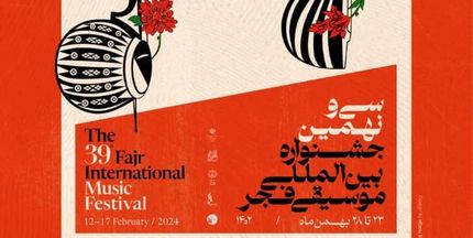 اعلام جدول برنامه نشست‌های بخش پژوهش سی و نهمین جشنواره بین المللی موسیقی فجر