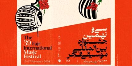 اعلام جدول برنامه نشست‌های بخش پژوهش سی و نهمین جشنواره بین المللی موسیقی فجر